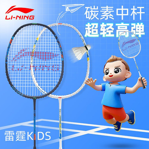 李宁7U超轻儿童羽毛球拍