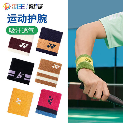 尤尼克斯运动护腕包裹吸汗