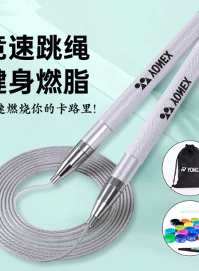 YONEX尤尼克斯AC054CR运动跳绳钢丝专业竞速耐磨中考考试减肥燃脂