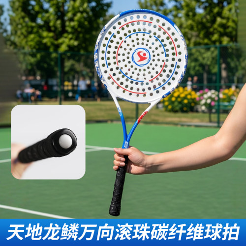 奥博龙碳纤维柔力球拍万向滚珠