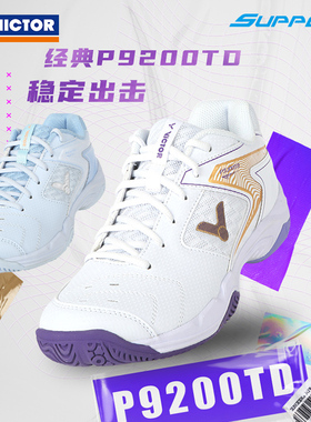 正品威克多VICTOR胜利P9200TD羽毛球鞋男女防滑减震轻便透气功夫