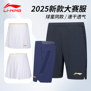 Lining李宁AAPV115羽毛球服男女运动短裤 短裙速干透气大赛ASKV292