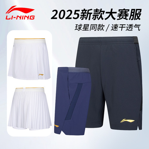 李宁羽毛球服速干透气大赛