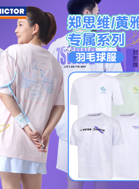 威克多VICTOR胜利501HYQ羽毛球服运动短袖T恤黄雅琼502zsw郑思维