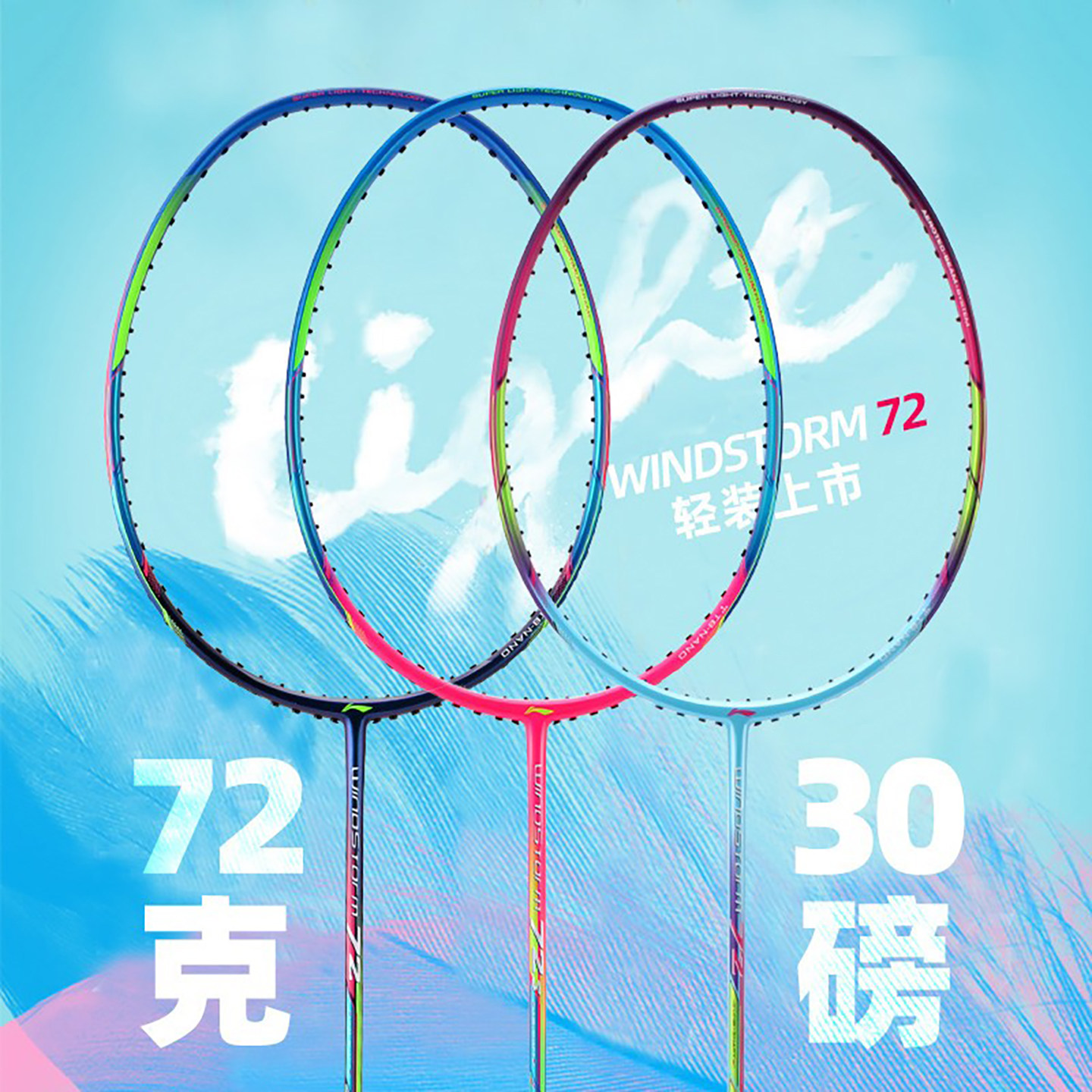 正品LINING李宁WS72专业羽毛球拍WS74全碳素单拍超轻系列初学进阶 - 北京羽丰出品