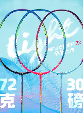 正品LINING李宁WS72专业羽毛球拍WS74全碳素单拍超轻系列初学进阶