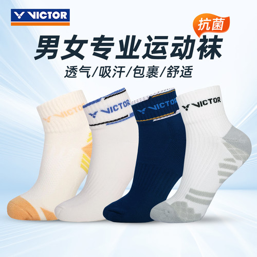 威克多羽毛球袜加厚毛巾底