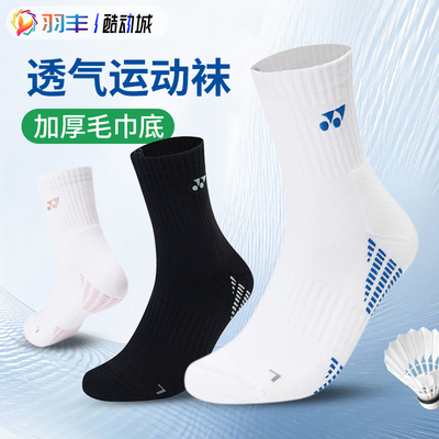 尤尼克斯羽毛球袜吸汗透气