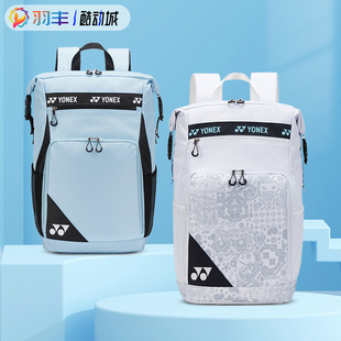 仓 BA249大容量独立鞋 YONEX尤尼克斯羽毛球双肩背包男女款 休闲时尚