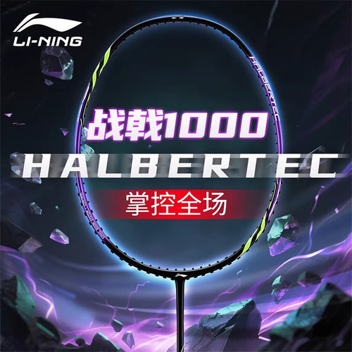李宁羽毛球拍初学轻量羽毛球拍