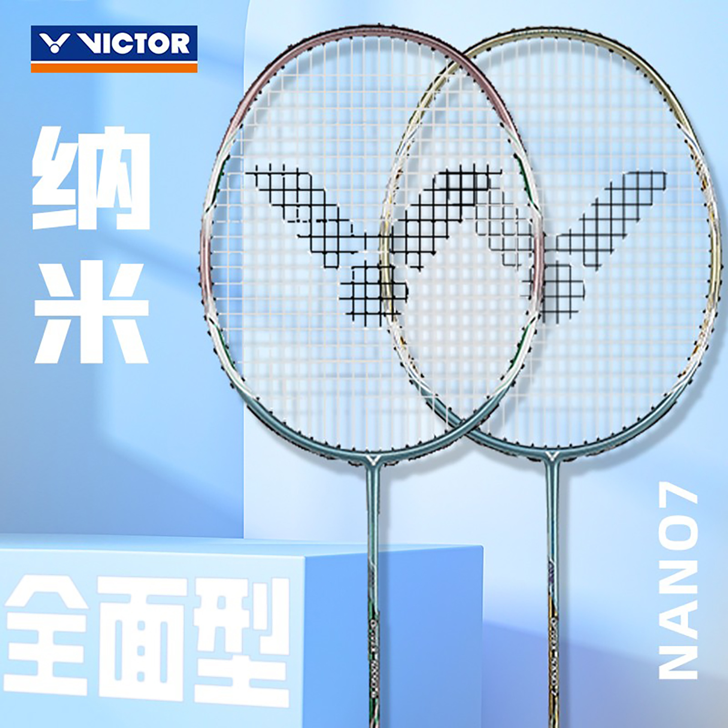 新一代纳米7进阶羽毛球拍