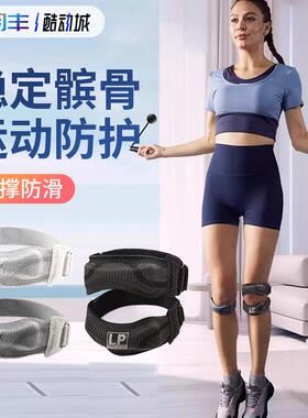 LP1604CK双条髌骨带稳定支撑防护固定跑步羽毛球运动跳绳1605单条