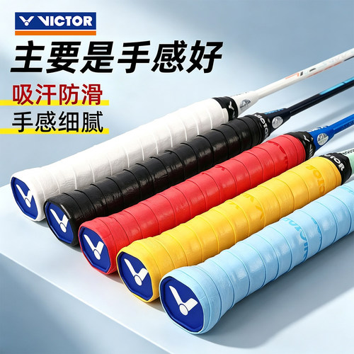 正品胜利VICTOR威克多GR200羽毛球拍手胶握把胶平面防滑吸汗鱼竿 - 封面