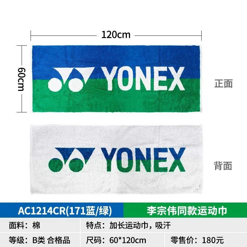 YONEX尤尼克斯AC1214CR男女运动浴巾纯棉大吸汗擦汗健身房李宗伟