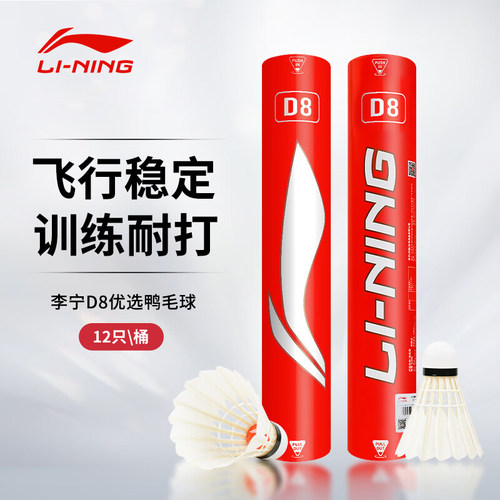 李宁羽毛球耐打稳定12只