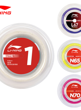 正品LINING李宁羽毛球拍线1号5号7号N63大盘高弹耐打N68N65L67Q