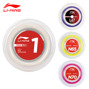 正品 LINING李宁羽毛球拍线1号5号7号N63大盘高弹耐打N68N65L67Q