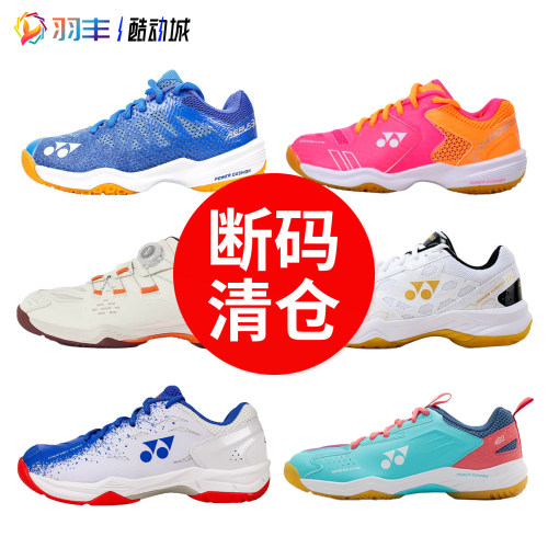 5折羽毛球鞋YONEX防滑减震