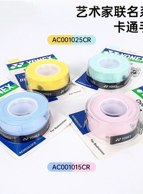 YONEX尤尼克斯AC001015CR羽毛球拍手胶防滑止汗粘性卡通三条1025