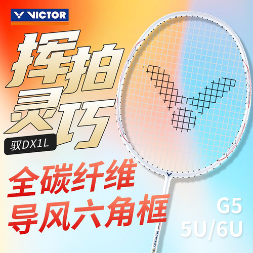 超轻6U驭1L羽毛球拍初学