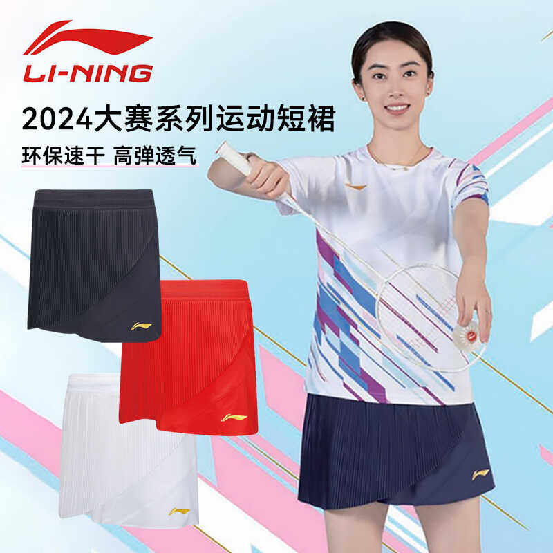 断码处理lining李宁ASKU214羽毛球服运动裤裙女款大赛服速干,运动/瑜伽/健身/球迷用品,羽毛球上装,淘宝优惠券,粉丝福利购,淘宝优惠卷
