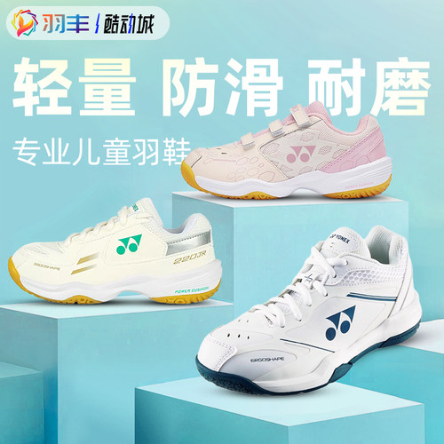 YONEX专业儿童羽毛球鞋