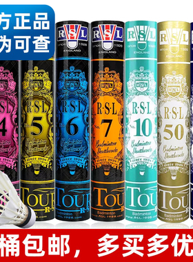 rsl正品亚狮龙7号6号5号4号羽毛球鸭毛耐打稳定比赛训练专业