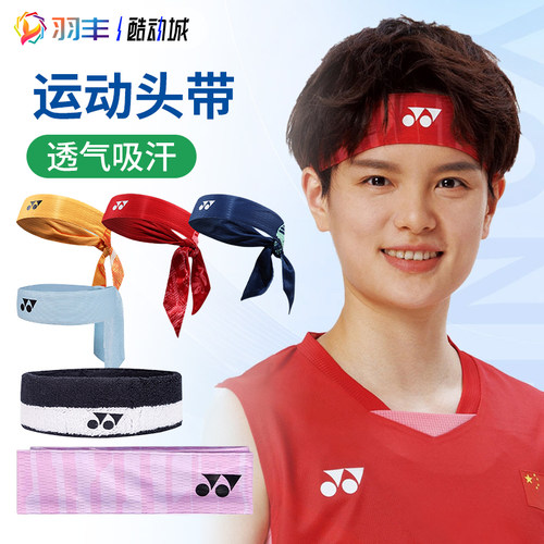 尤尼克斯运动发带速干透气
