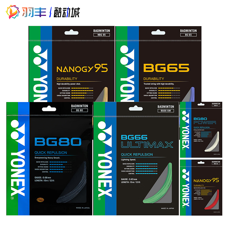 YONEX尤尼克斯BG65羽毛球拍线BG80高弹BG66UM耐久BG95日本产80P 运动/瑜伽/健身/球迷用品 羽毛球拍线 原图主图