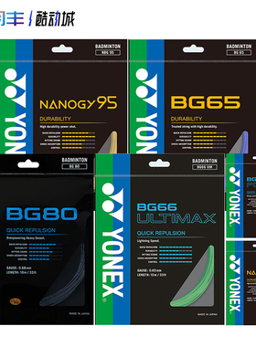 YONEX尤尼克斯BG65羽毛球拍线BG80高弹BG66UM耐久BG95日本产80P