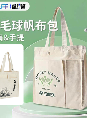 YONEX尤尼克斯BA319CR羽毛球包帆布包大容量休闲单肩手提球拍隔层