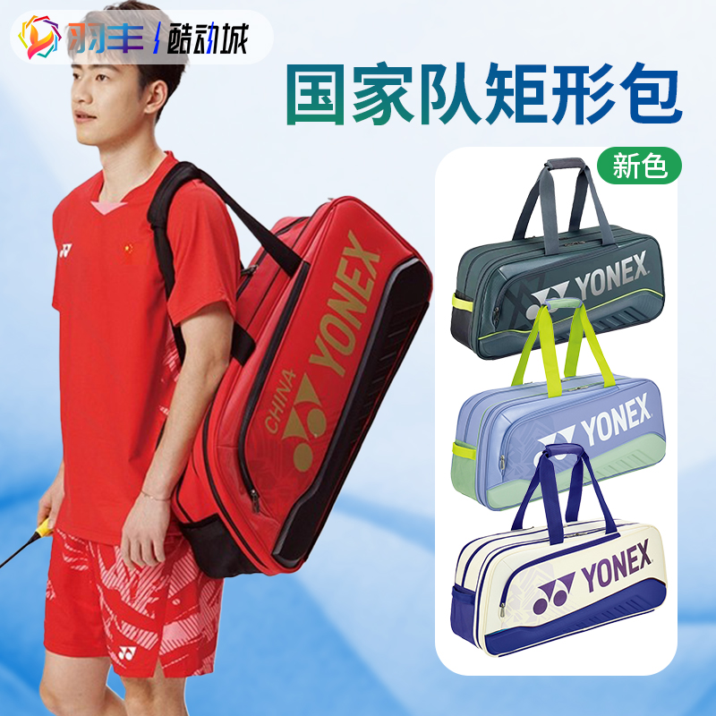 尤尼克斯羽毛球包大容量隔热拍层