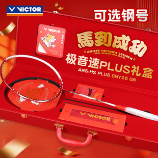 PLUS CNY26羽毛球拍极音速马年限定礼盒 威克多VICTOR胜利ARS