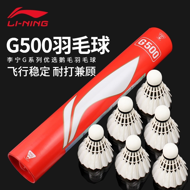 李宁羽毛球鹅毛耐打稳定