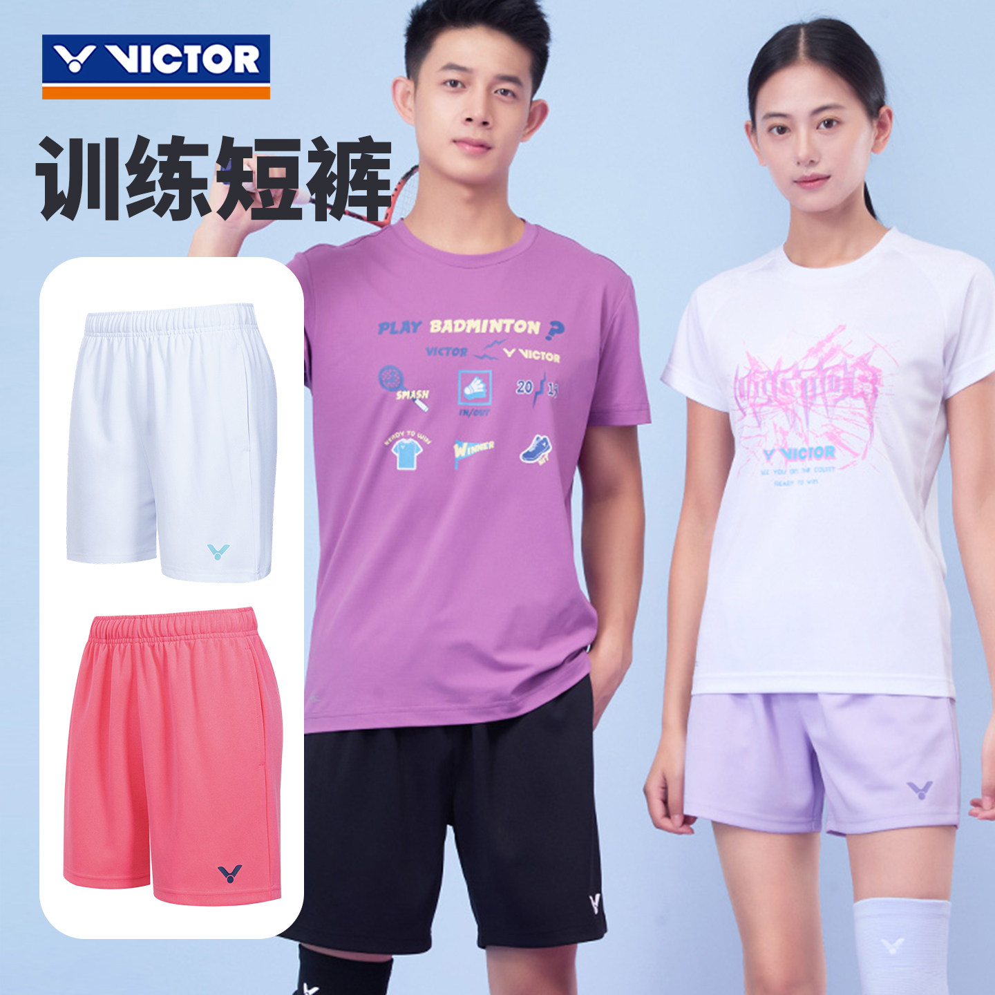 威克多VICTOR胜利R-61203羽毛球服短裤男女针织运动速干透气60203