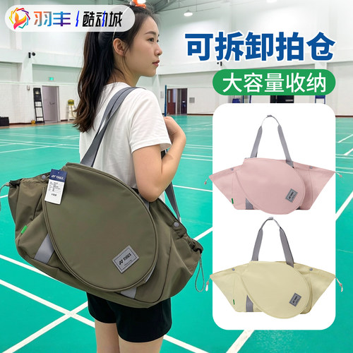 尤尼克斯羽毛球包大容量独立拍仓