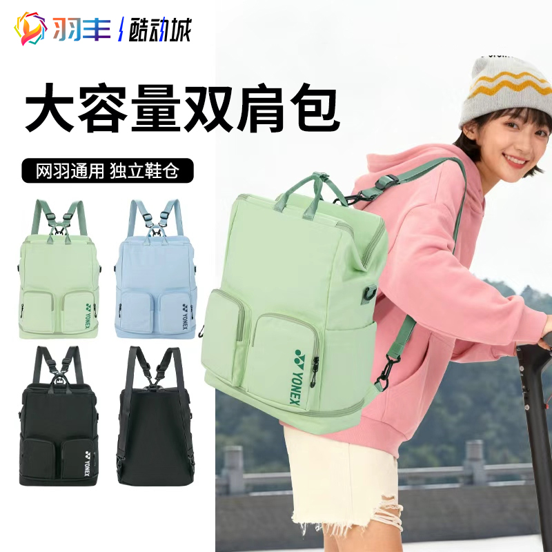 YONEX尤尼克斯BA365CR羽毛球包手提双肩大容量多用途独立鞋仓