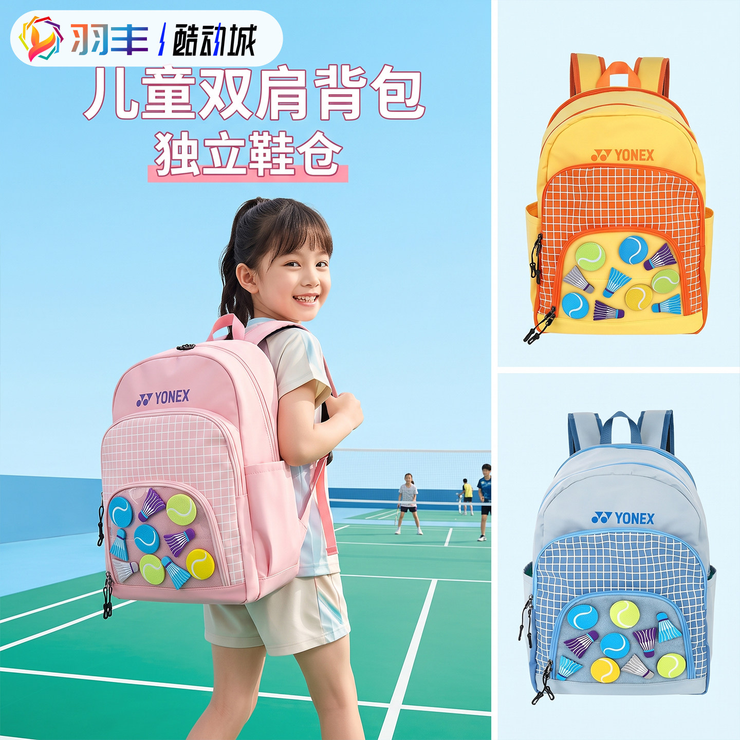 尤尼克斯儿童羽毛球包双肩背图片