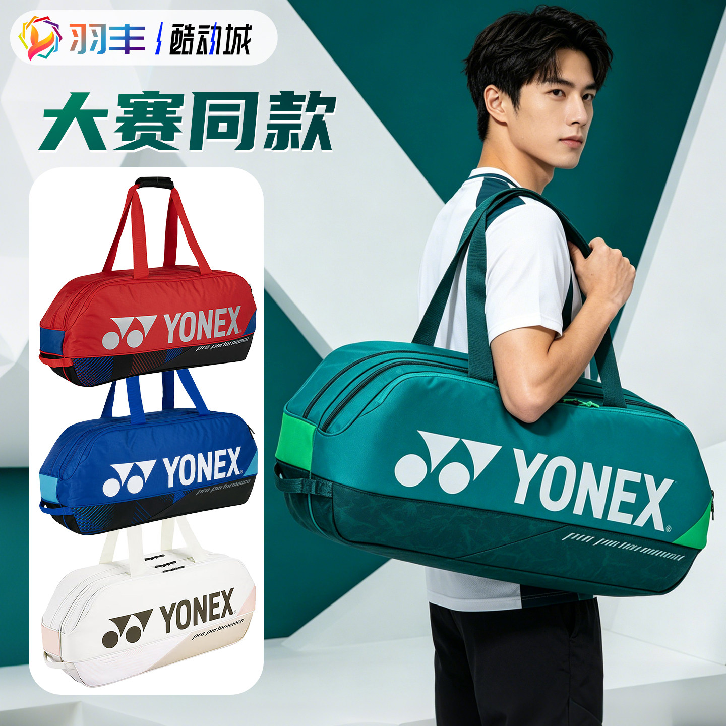 新YONEX尤尼克斯BA92412羽毛球包92431矩形大容量双肩背92426手提