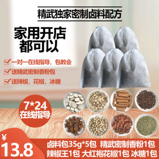 武汉精武卤鸭脖密制香料卤料包周黑鸭商用老卤水鸡肉牛肉卤菜调料