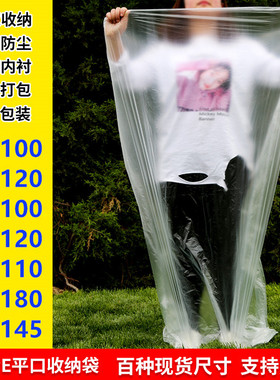 塑料袋大号白色平口袋被子收纳食品级包装半透明防水防尘内袋定做