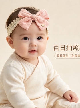 儿女宝宝蝴蝶结蕾丝发带 新生儿护囟门头饰 婴儿不勒头皇冠头带
