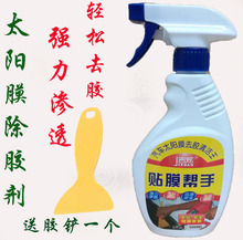 工具去胶液除胶剂去旧胶汽车贴膜1