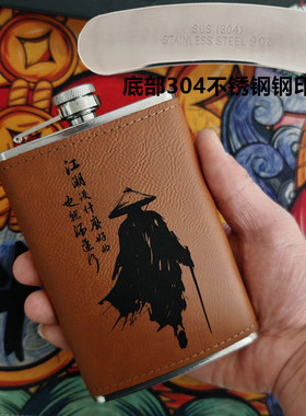 Alalinong半斤装中国风武侠诗词304不锈钢随身酒壶户外便携小酒壶