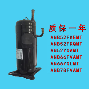 ANB66FVAMT ANB52FKEMT ANB78FVAMT ANB42FBEMT 三菱变频压缩机