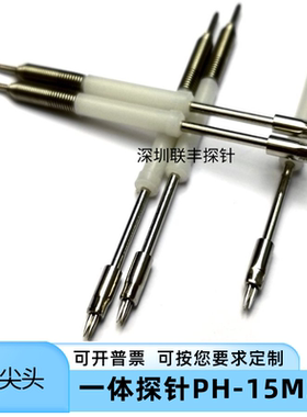 PH-15M3(23L)三爪华荣探针 白色塑料体外弹簧测试针 54MM三尖探针
