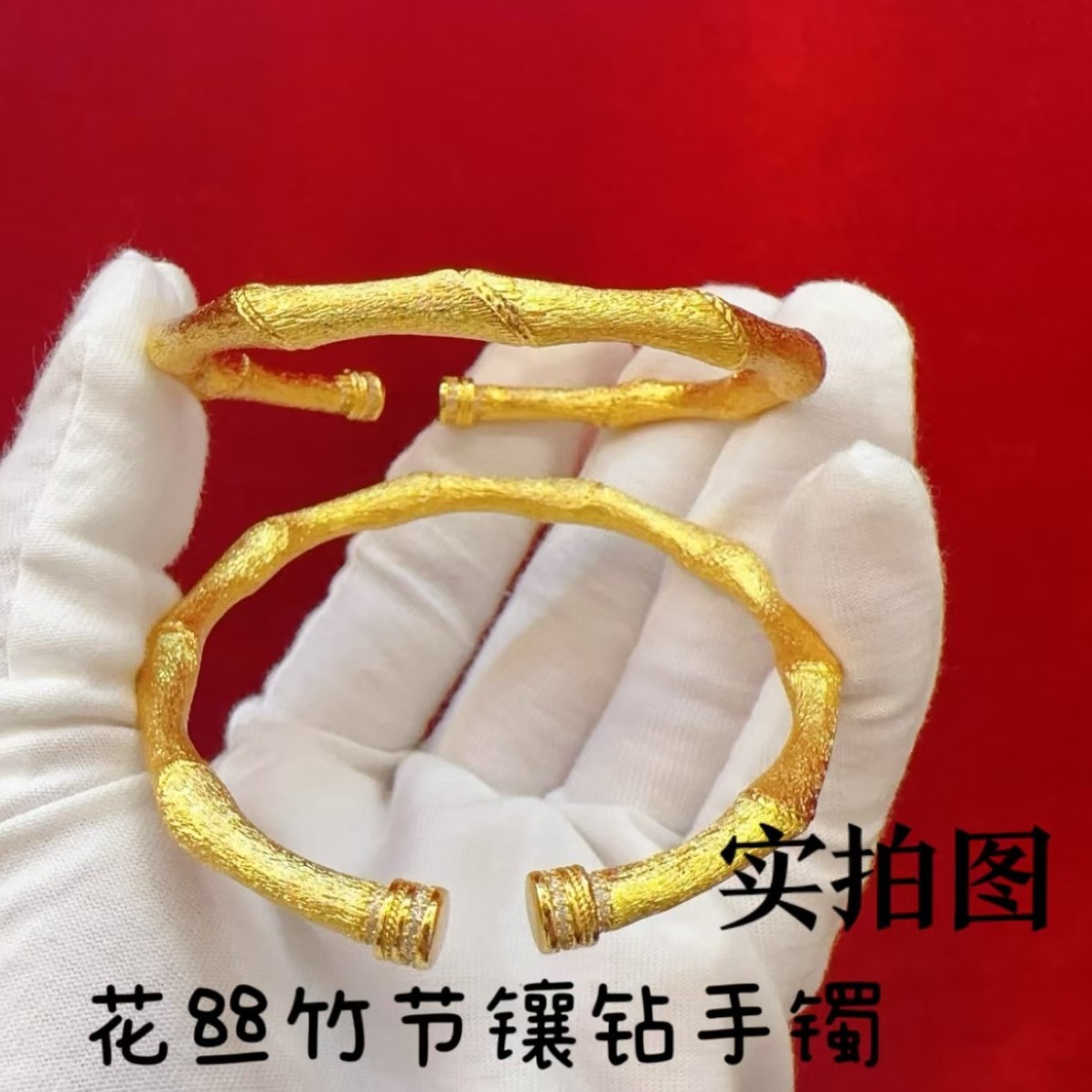 黄金色竹节系列古法手工花丝手镯女款时尚百搭竹节镶钻开口手环 - 实物图