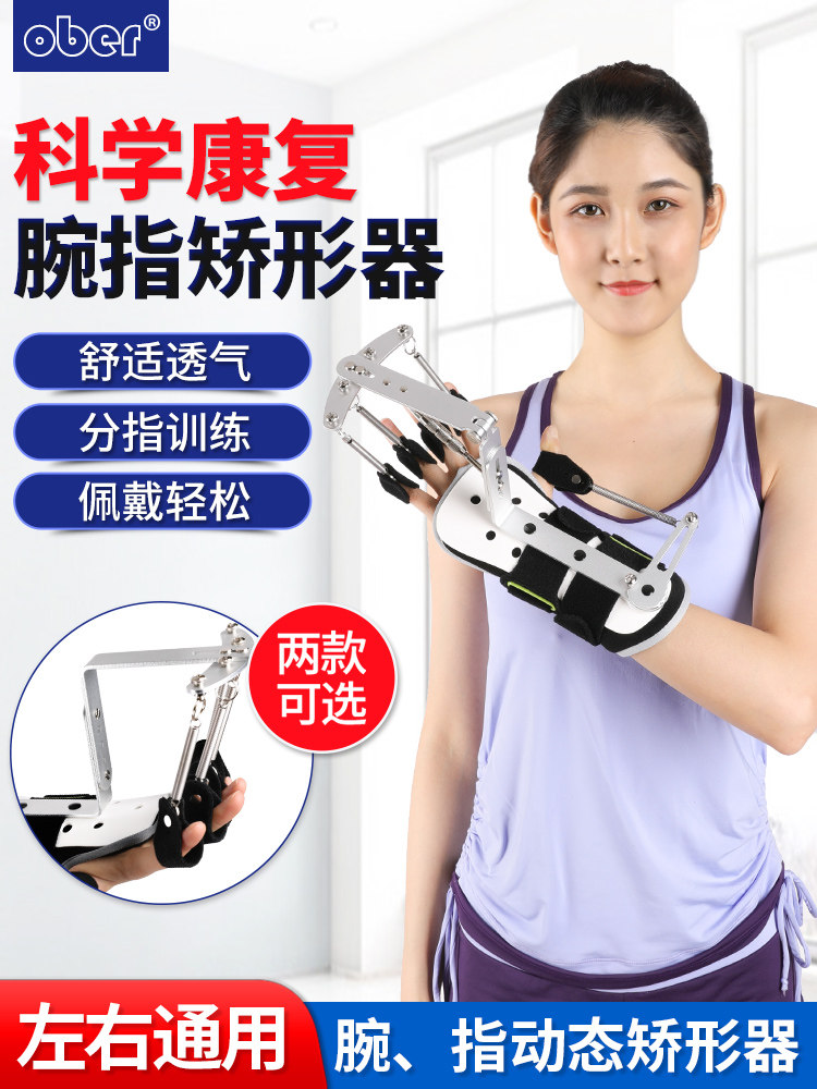 ober手指康复训练器材指关节手握力量弯曲矫正器中风偏瘫康复器材