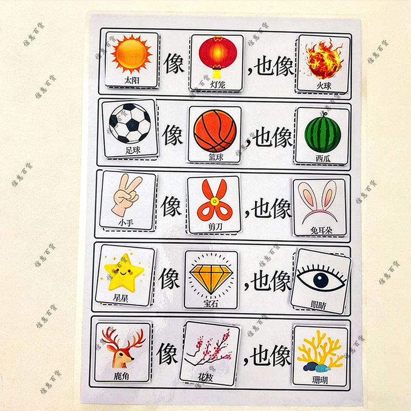 什么像什么比喻句自制玩教具幼儿园中大班语言区蒙氏早教语言表达