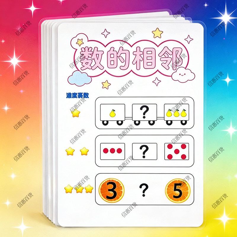 幼儿园益智相邻数数学区教具